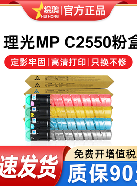 绘鸿 适用理光MPC2550粉盒2010 2030 2050 2051 2530 2550 2551 620 720 725碳粉 复印机墨粉盒 彩色粉筒粉仓