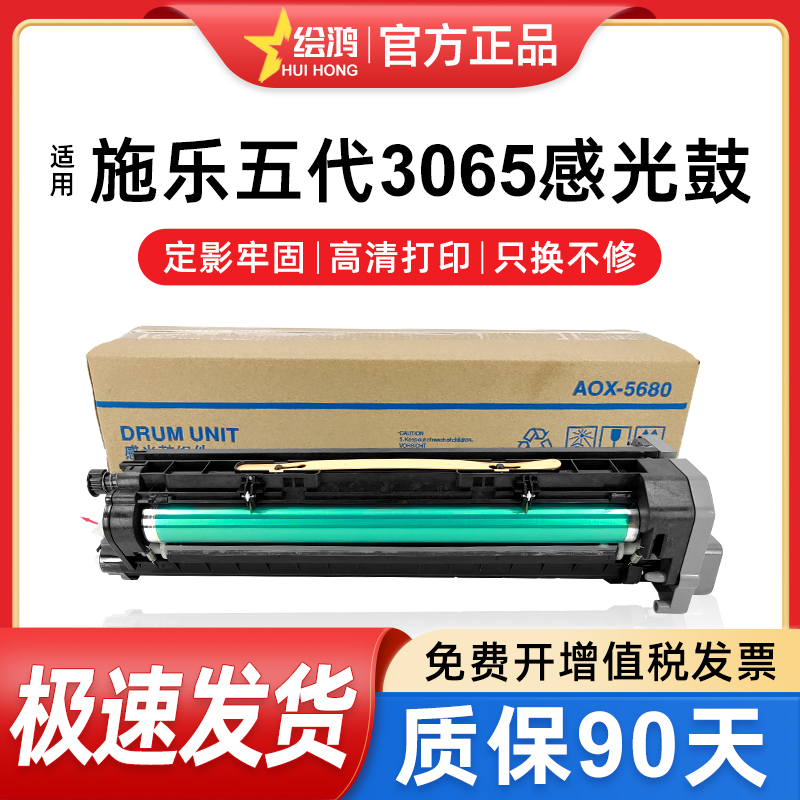 绘鸿感光鼓组件3065套鼓