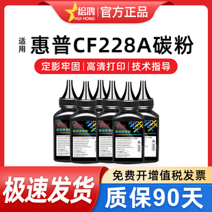 M405dn M305d墨粉 M427DW M429fdn M403D M405d FDN 适用惠普CF228A瓶装 fdw打印机M403DN 碳粉M429dw