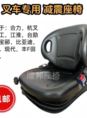 叉车减震座椅杭叉合力A30A35坐椅龙工江淮半包围座椅减震防震座椅