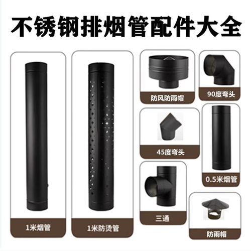 壁炉排烟管取暖炉灶烟筒子烟囱管