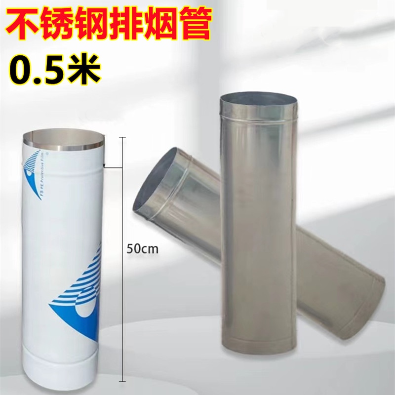 0.5米50公分50厘米50cm半米长不锈钢烟囱管炉子柴火灶烟筒排烟管
