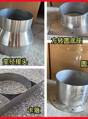 定做不锈钢排烟管变径接头法兰烟筒大小头方转圆底座烟囱抱箍卡箍