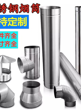 不锈钢烟筒排烟管150/160/17/180/200mm11/12/13/14/19公分烟囱管