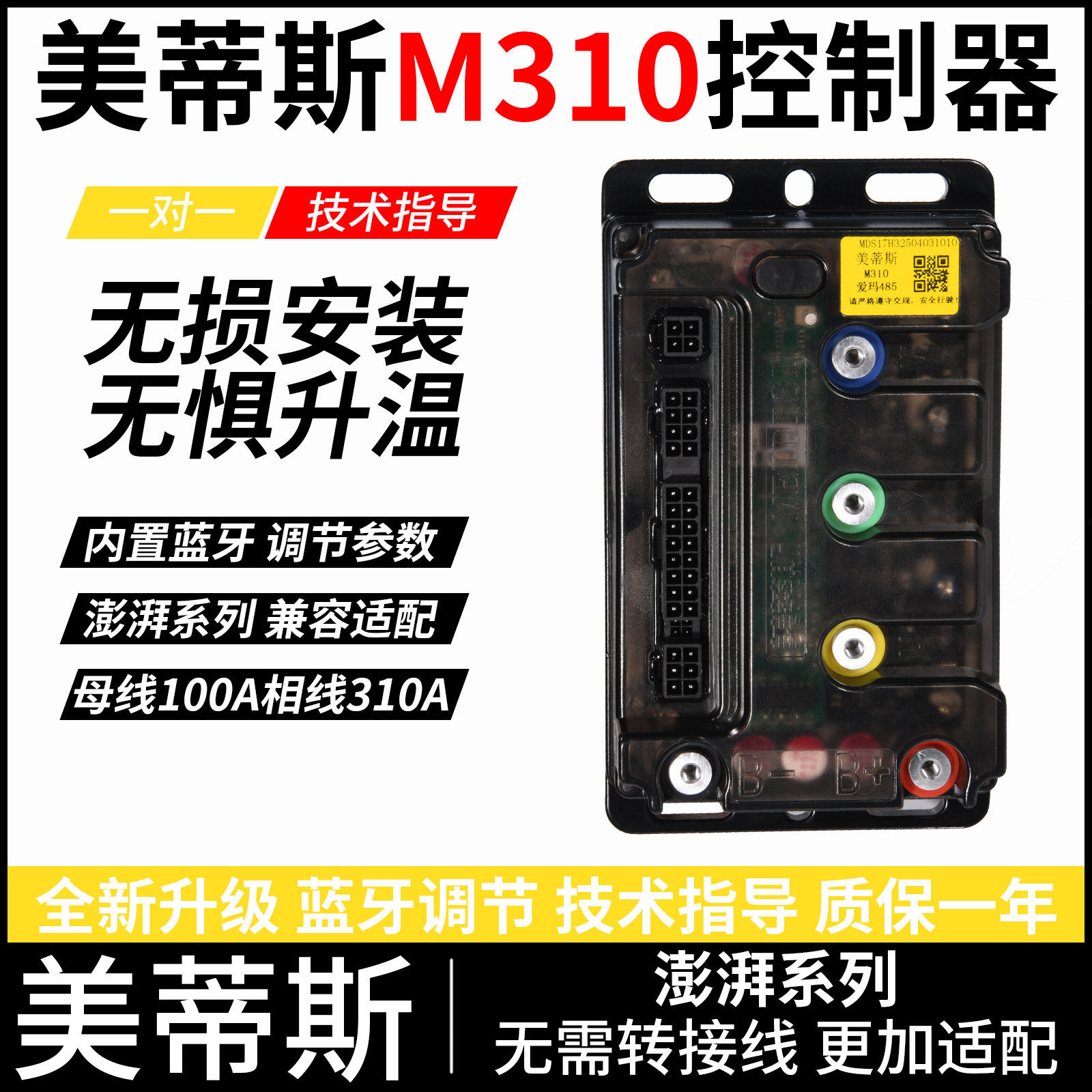 全顺电摩爱玛九号小刀直上美蒂斯蓝牙控制器M310 485/CAN雅迪金箭