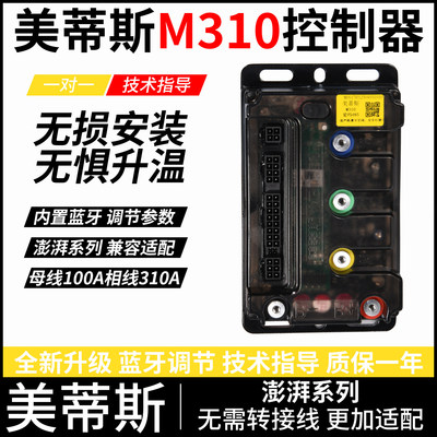 全顺电摩爱玛九号小刀直上美蒂斯蓝牙控制器M310 485/CAN雅迪金箭