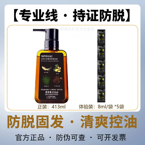 【防脱固发】专业线洗发露