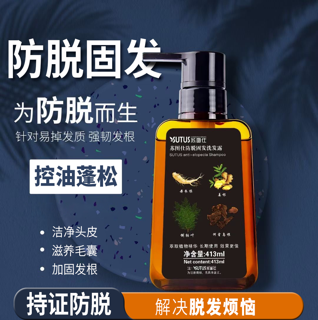【防脱固发】专业线洗发露
