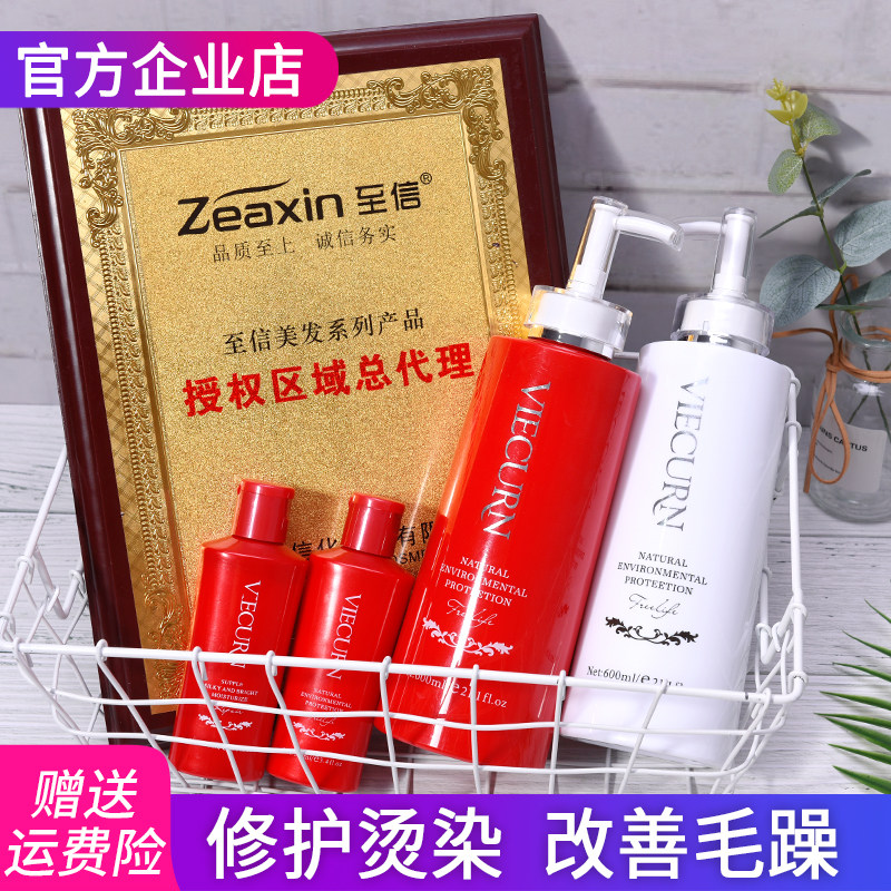 官方正品至信zeaxin薇纳马油洗发水护发素滋润去屑套装理发店专用
