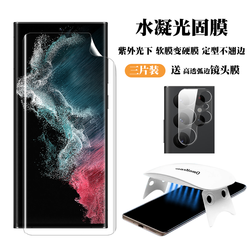 Omnifense硬膜软贴三星水凝UV贴