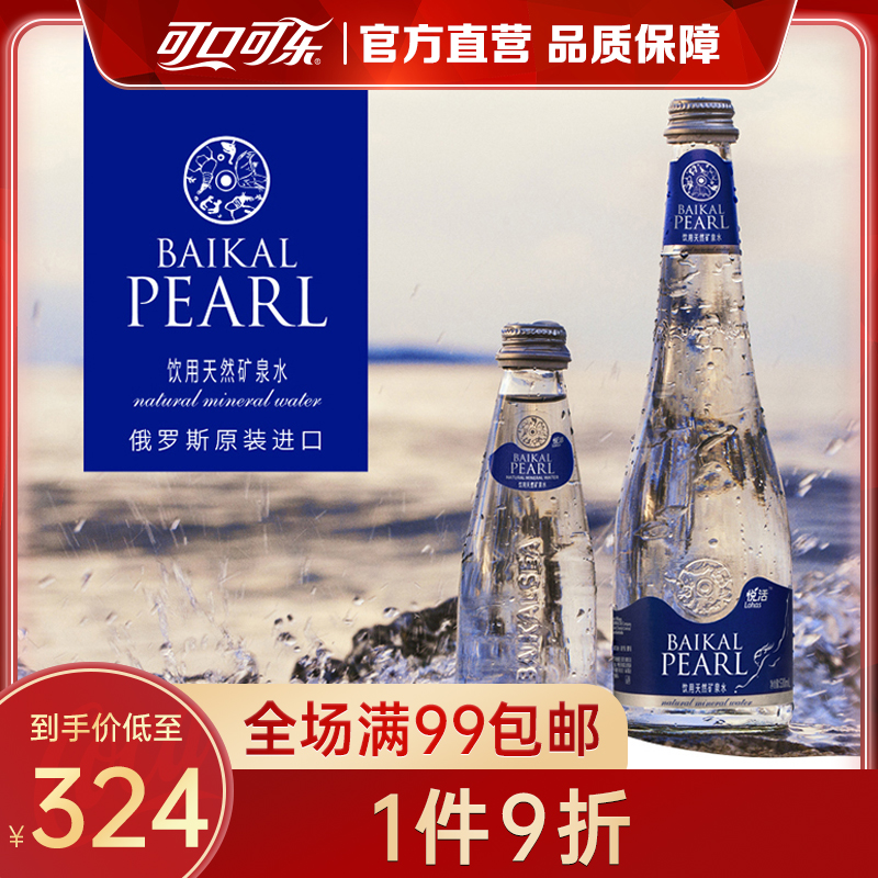 悦活 贝加尔 饮用天然水矿泉水 530ml*20瓶 整箱装(买即赠茶具)