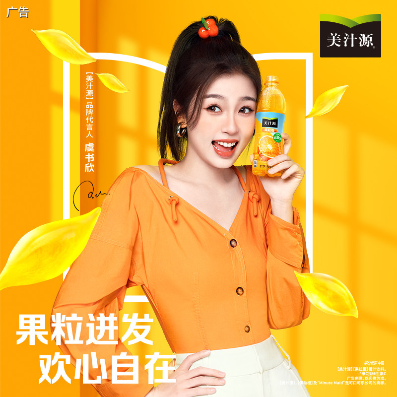 虞书欣代言美汁源果粒橙汁汁桃桃花语系列果汁饮料450ml*12瓶