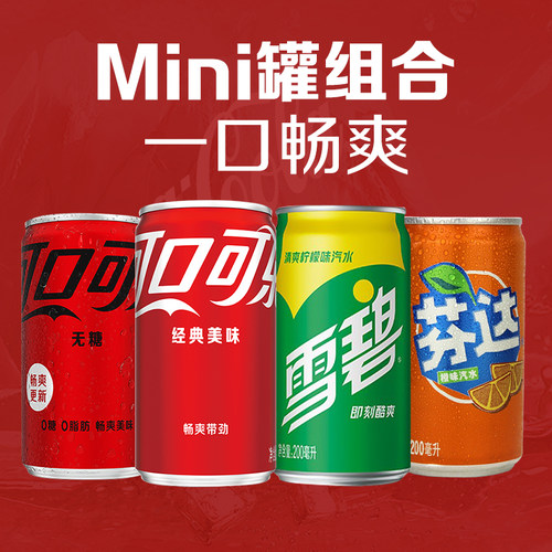 可乐碳酸饮料雪碧芬达