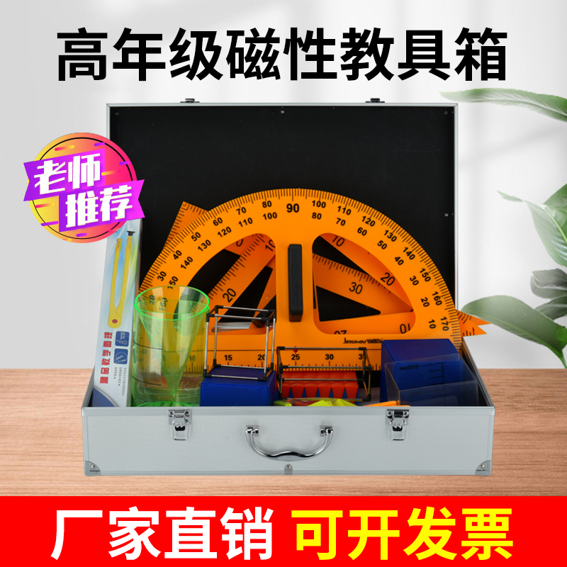 数学磁性全套多功能五六年教具