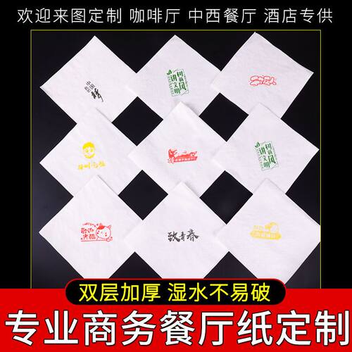 纸巾定制餐巾纸定做logo餐厅广告饭店商用酒店正方形外卖汉堡纸巾