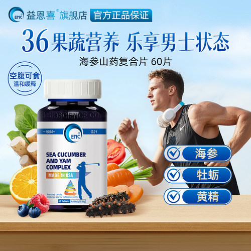 益恩喜男性综合维生素营养包