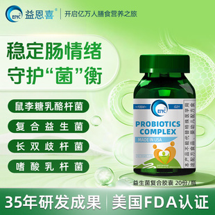 【新品尝鲜】ENC益恩喜牌益生菌默纳康维B族石榴沙棘维C酸枣仁