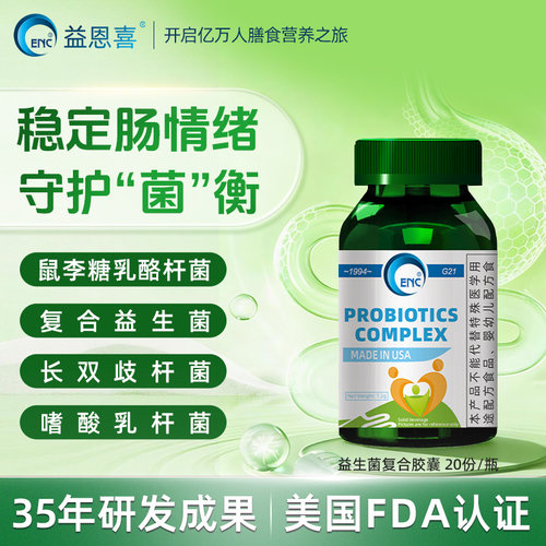 益恩喜新品酸枣仁酵母麦芽维C