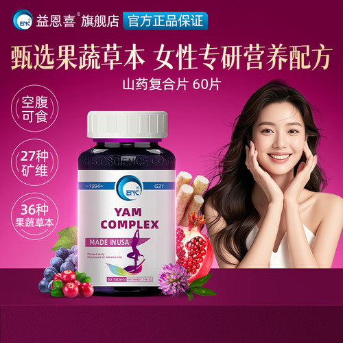 益恩喜女性复合维生素vb维C叶酸