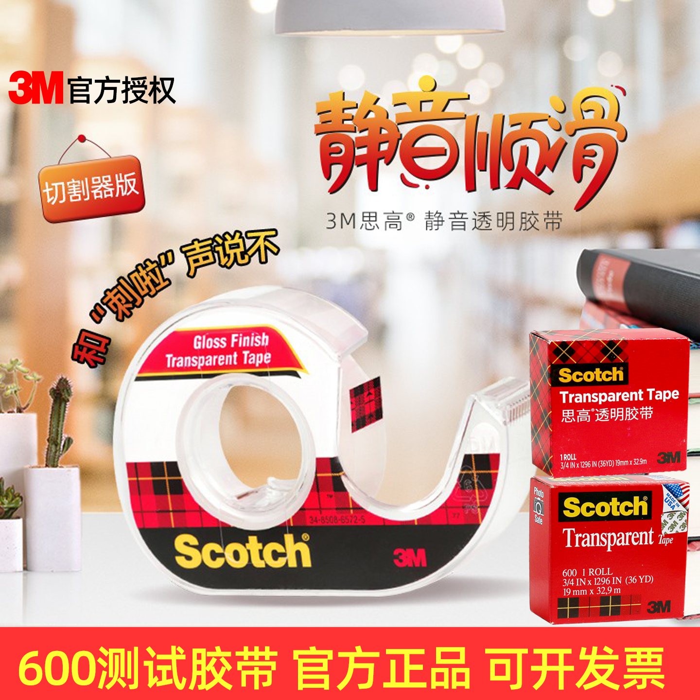 3M思高600百格检测胶带透明胶带油墨附着力检测学习办公纸张贴补海报粘贴密封食品礼品包装DIY手工单面胶胶带,文具电教/文化用品/商务用品,胶带/胶纸/胶条,淘宝优惠券,粉丝福利购,淘宝优惠卷