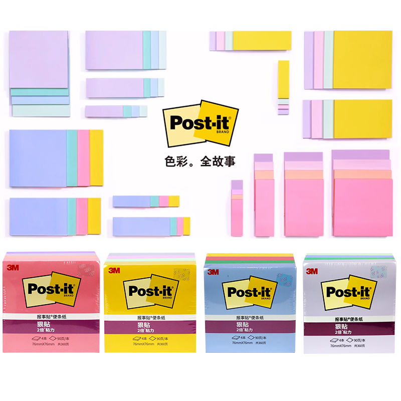 3M色彩全故事654ss便利贴