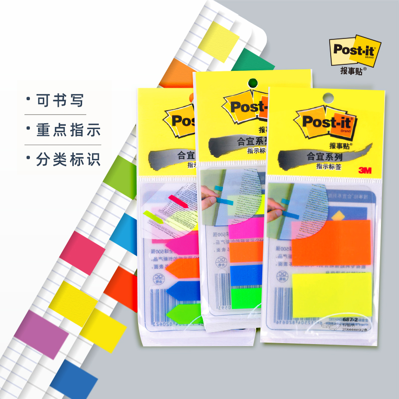 3M报事贴合宜系列指示标签便利贴