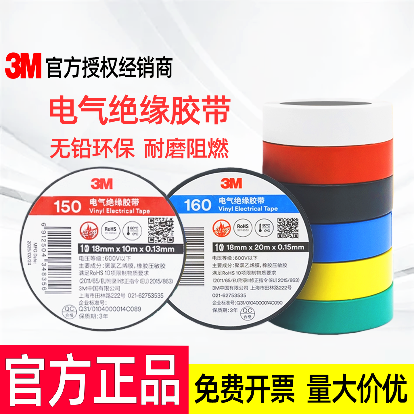 3M电工胶布绝缘耐高温阻燃防潮