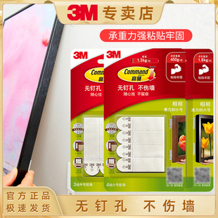 3M无痕魔力扣挂画神器高曼双面魔术贴免打孔不伤墙墙壁无痕挂钩强力无痕胶贴相框挂画片贴胶条无痕贴