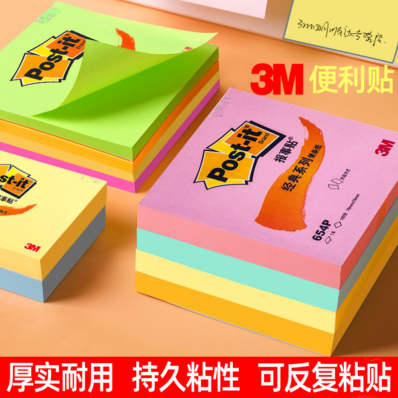 3M便利贴便签贴经典系列报事贴654黄色便条纸可再贴长条便签纸3