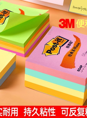 3M便利贴便签贴经典系列报事贴654黄色便条纸可再贴长条便签纸3*3in便签本学生专用高颜值n次贴文具标签贴