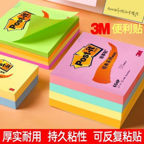 3M便利贴便签贴报事贴便条纸学生