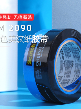 3M2090蓝色美纹纸胶带3D打印机装饰船舶喷涂遮蔽标记耐高温不渗透易手撕无残胶 油漆工DIY 创意制作胶带