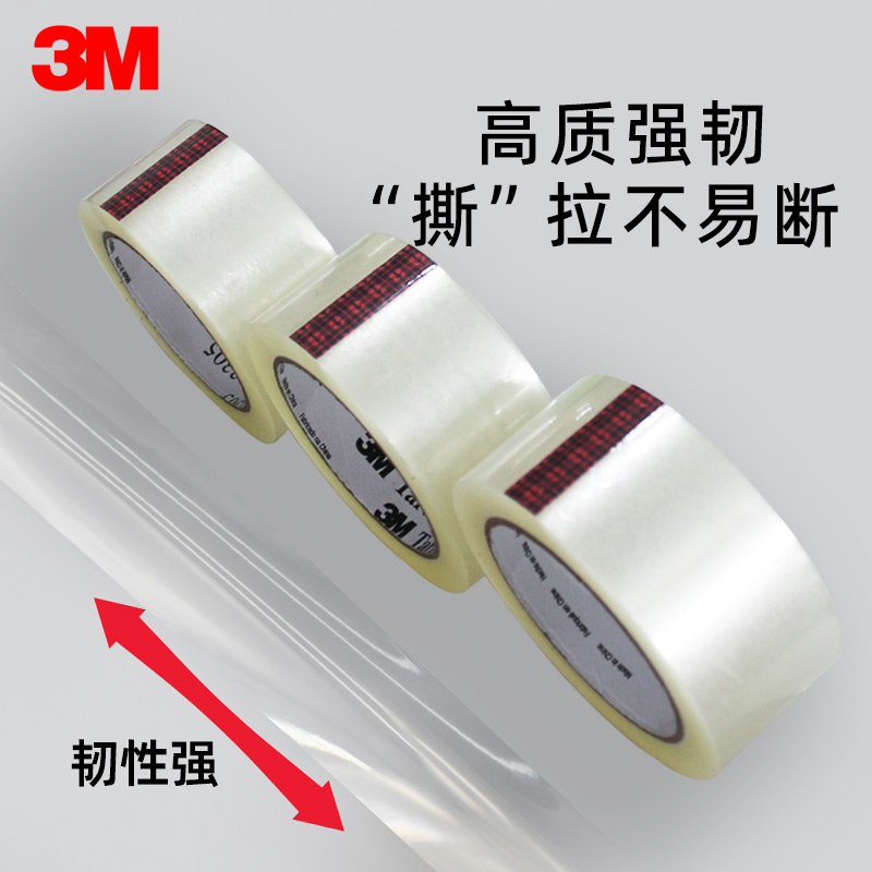3M包装封箱胶带韧性好粘性强