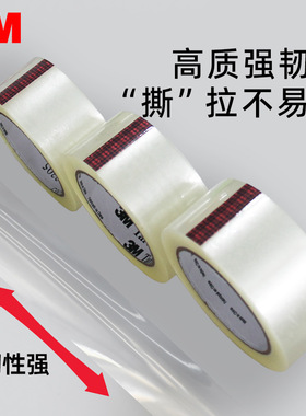 3M封箱胶带思高透明胶布3305#309#强力单面胶带韧性好粘性强不易断裂超市纸箱搬家封口仓库快递打包50#胶带