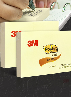 3M报事贴经典653-2PK便签纸便签单词记忆小本子办公学生用重点备忘录可撕便利贴黄色2本装100页/本38mm*51mm
