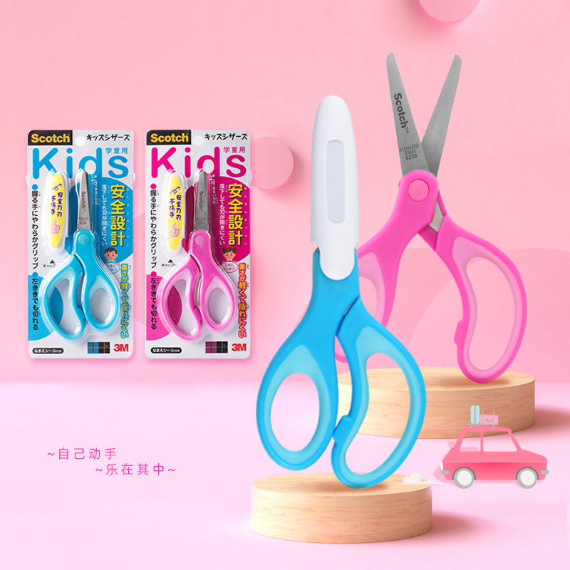 3M思高儿童安全剪刀5寸圆头不易伤手保护套手工剪纸刀不锈钢幼儿园小孩小学生美工剪子美术专用制作工具剪刀