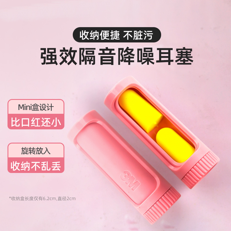 3m耳塞噪音睡眠学生专用柔软舒适