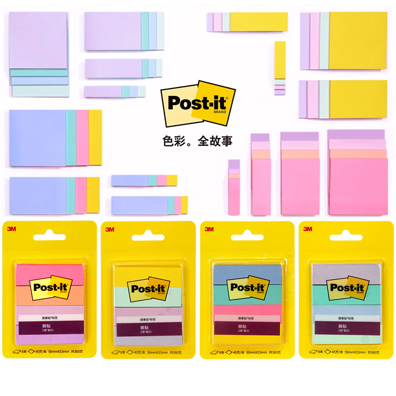 3M色彩全故事700ss小条形便条纸