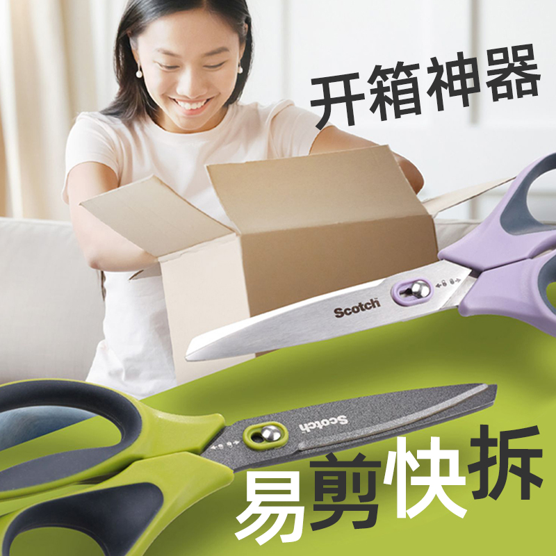 3M开箱剪刀办公家用多功能剪刀安全不伤手拆快递不沾黏特殊涂层不锈钢二合一高颜值易剪快拆开箱神器专用剪刀