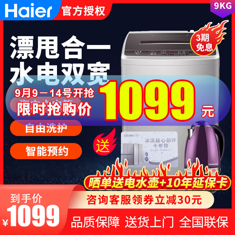 海尔9公斤kg波轮洗衣机全自动家用大容量海立方内桶 XQB90-M1269