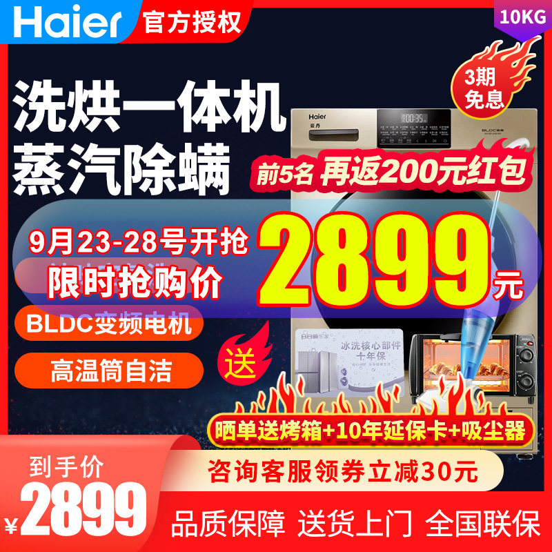 Haier/海尔10公斤KG洗烘一体机全自动变频滚筒洗衣机EG10012HB18G