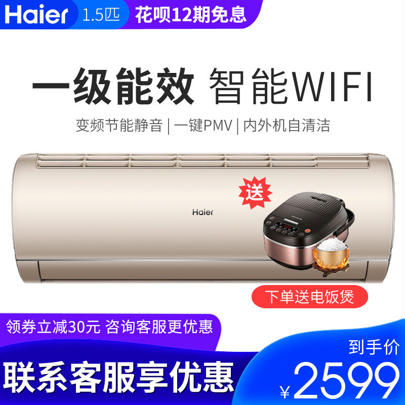 Haier/海尔空调 大1.5匹P变频一级能效壁挂机 HAS3503GCA(81)AU1