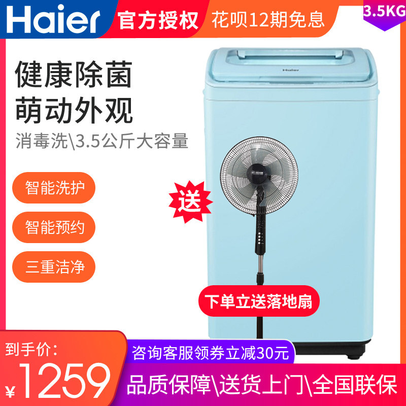 Haier/海尔 3.5公斤kg迷你波轮洗衣机全自动健康除菌 XQBM35-168B