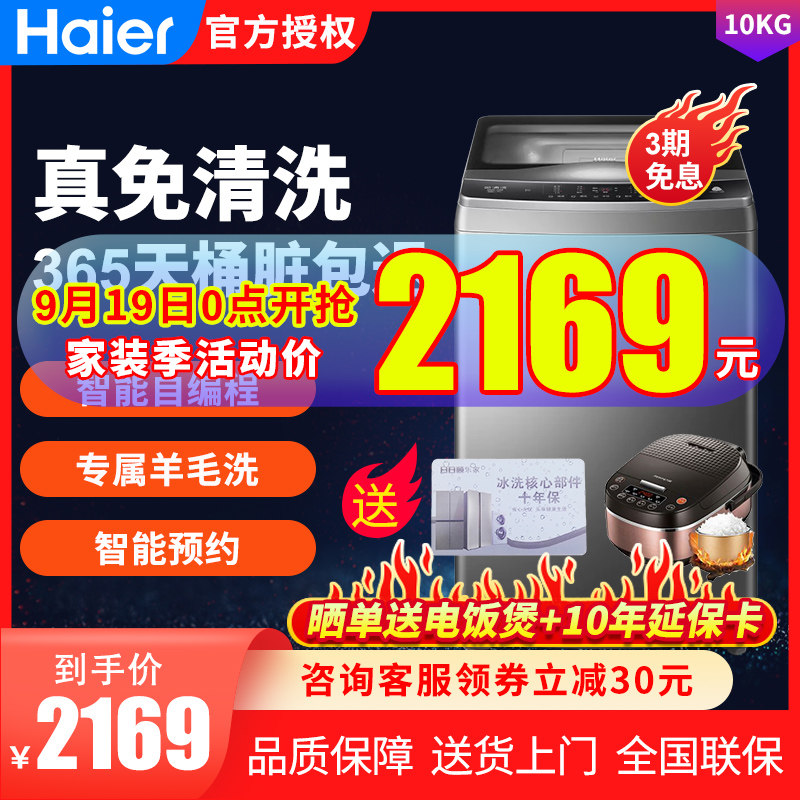 Haier/海尔10公斤KG波轮洗衣机家用全自动幂动力免清洗MB100-F058