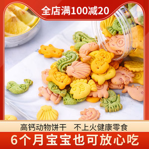 儿童饼干宝宝6个月无添加奶1一2岁吃的零食3非婴标4营养5健康小0