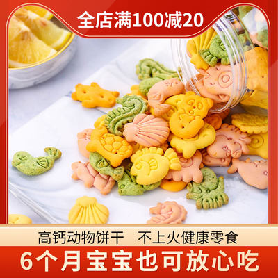 儿童饼干宝宝6个月无添加奶1一2岁吃的零食3非婴标4营养5健康小0