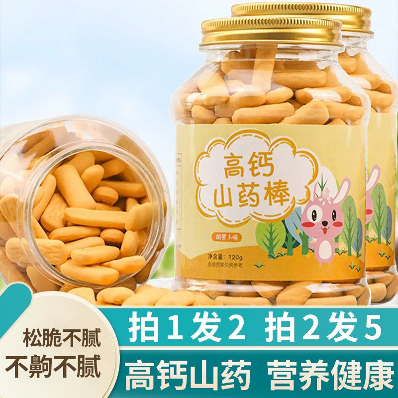 山药手指饼干儿童1一2岁吃的宝宝零食无添加糖精营养6健康3婴幼儿