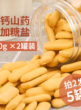 高钙1一6岁山药手指饼干营养儿童3宝宝4健康零食无添加蛋奶婴幼儿