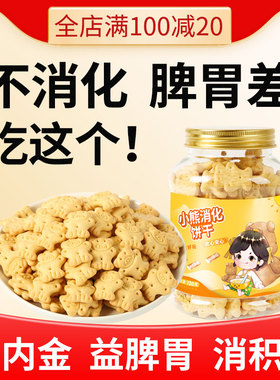 鸡内金饼干儿童宝宝0一6岁无添加蛋奶2吃的5零食3健康4婴儿吃的1