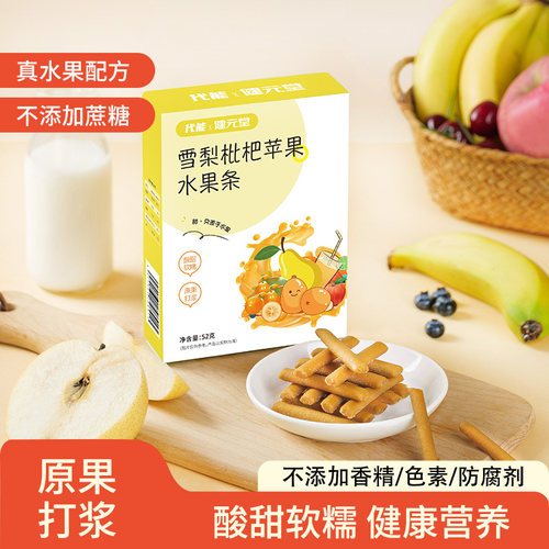 水果条无添加宝宝爱吃